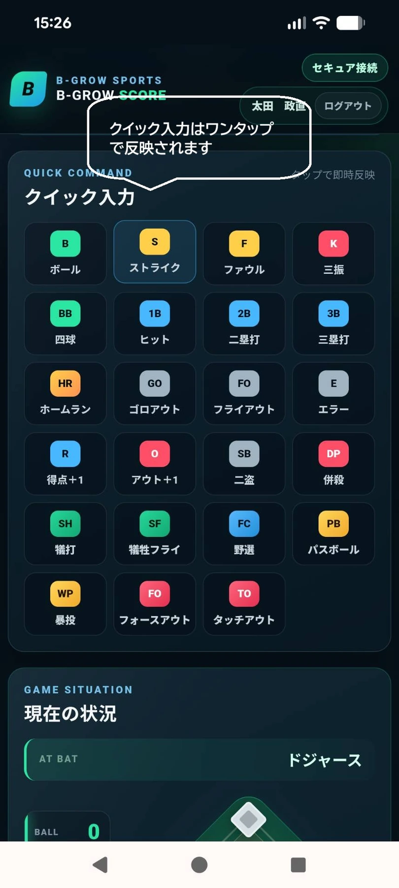 B-GROW SCOREのクイック入力画面