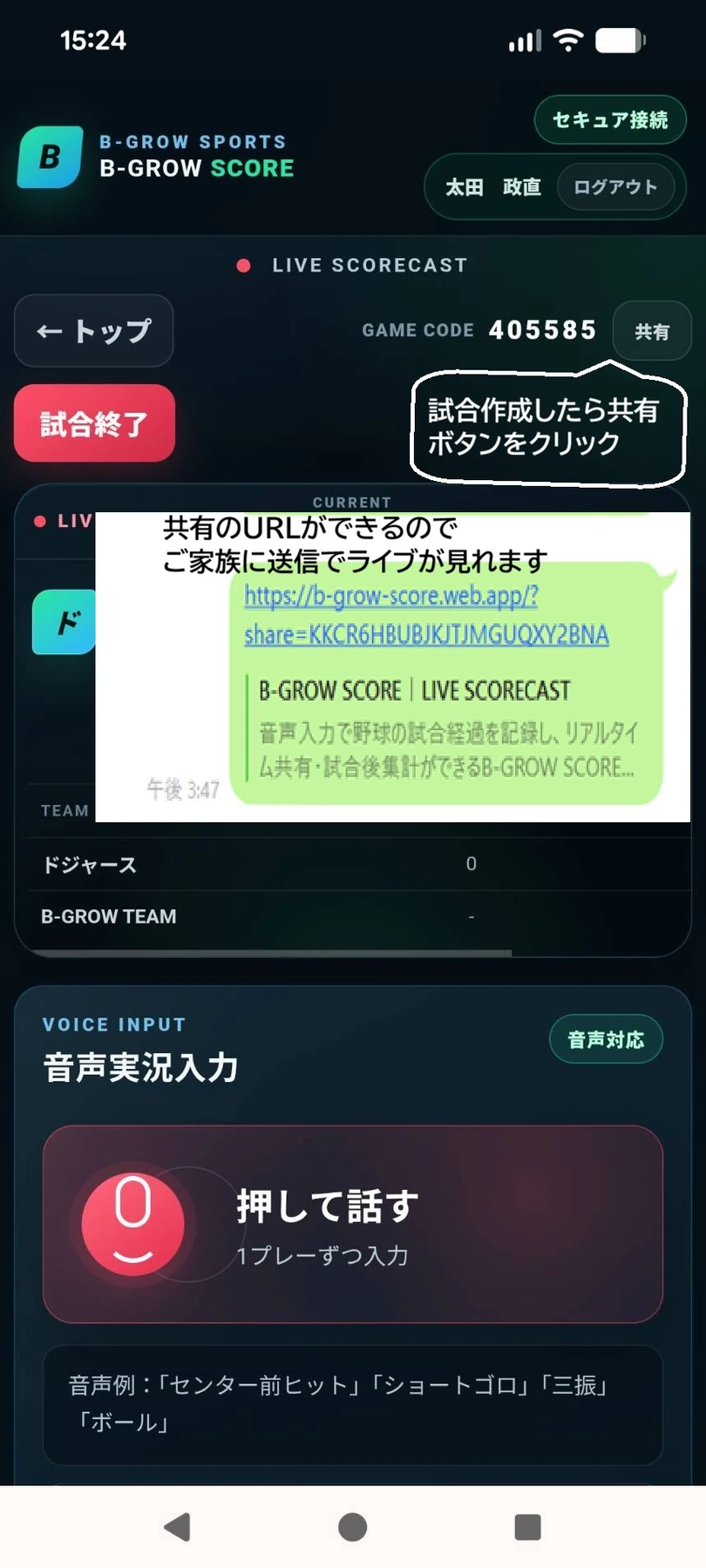 B-GROW SCOREの保護者共有画面