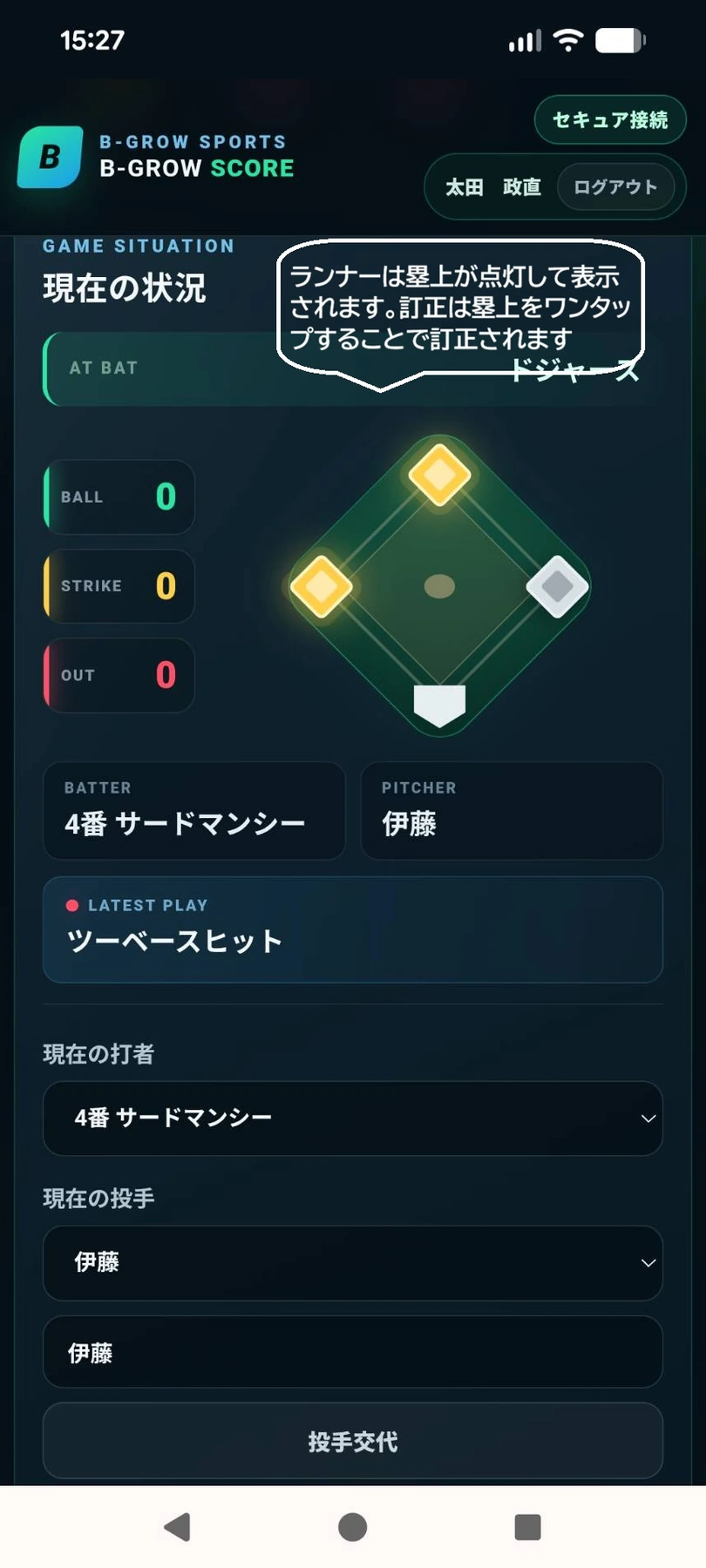 B-GROW SCOREの現在の状況画面