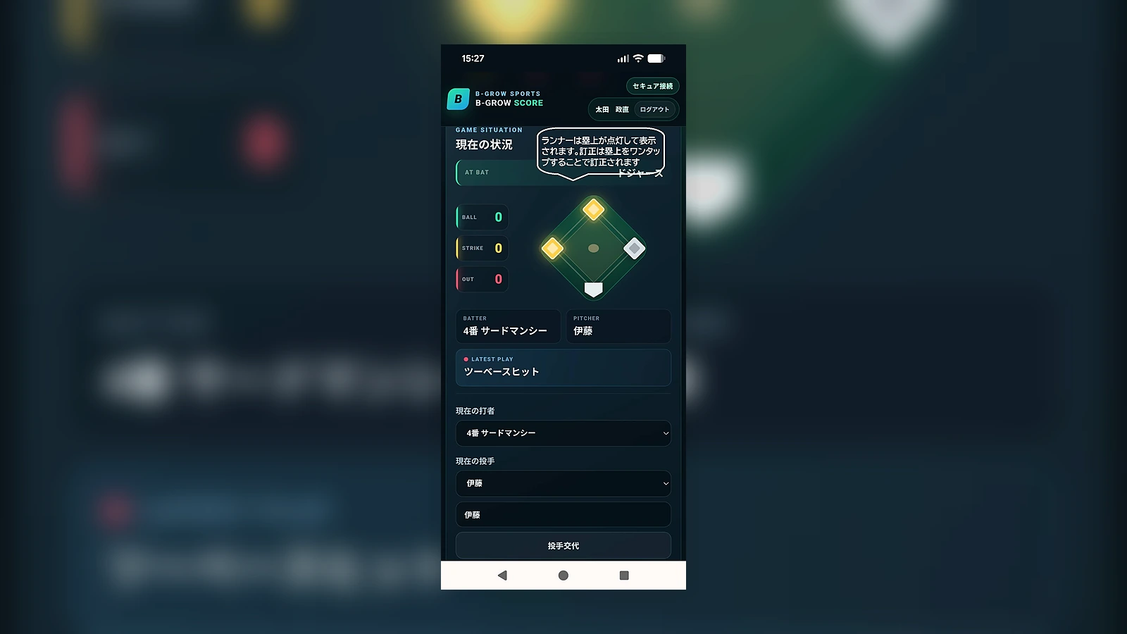 B/S/Oと走者表示の画面イメージ